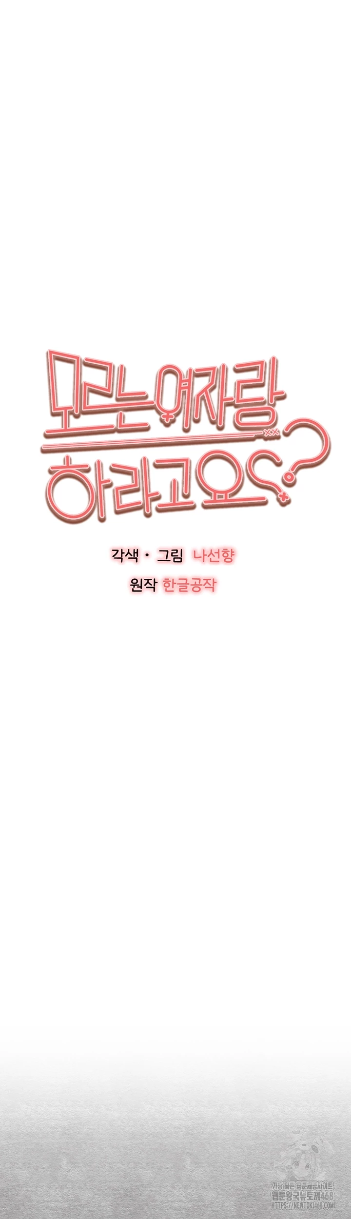 You Want to do it With a Woman You Don't Know? Raw - Chapter 93 Page 4