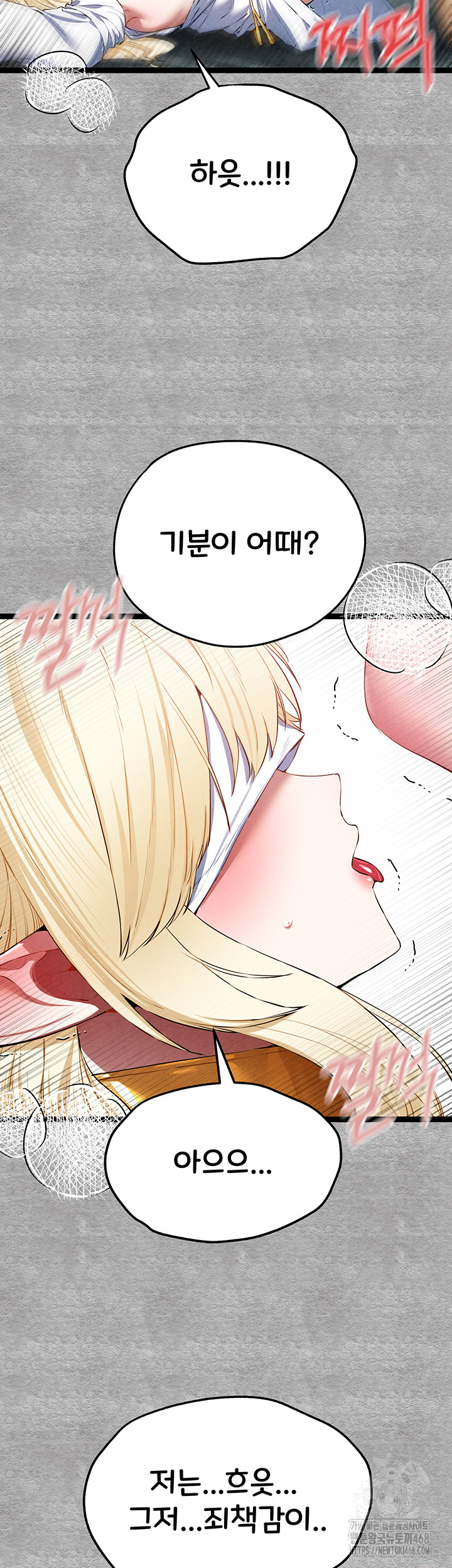 You Want to do it With a Woman You Don't Know? Raw - Chapter 93 Page 46