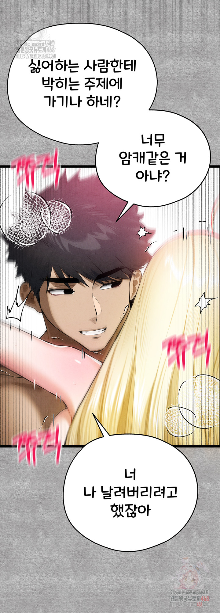 You Want to do it With a Woman You Don't Know? Raw - Chapter 94 Page 19