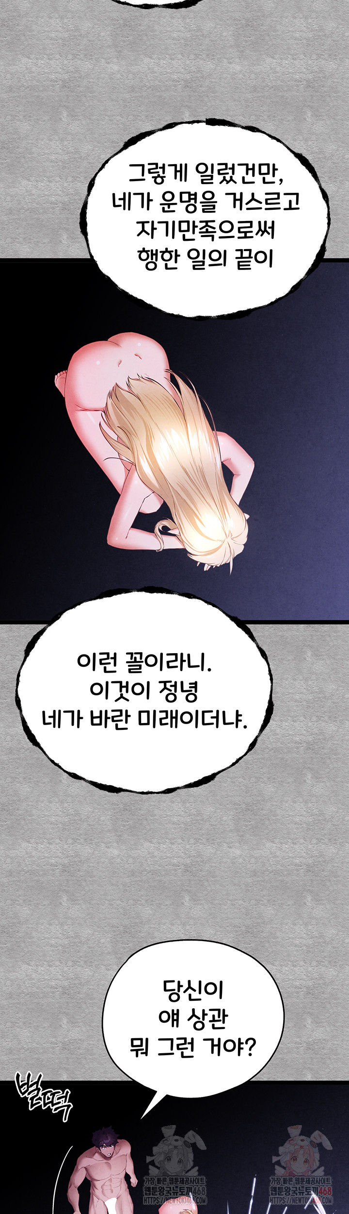 You Want to do it With a Woman You Don't Know? Raw - Chapter 94 Page 40