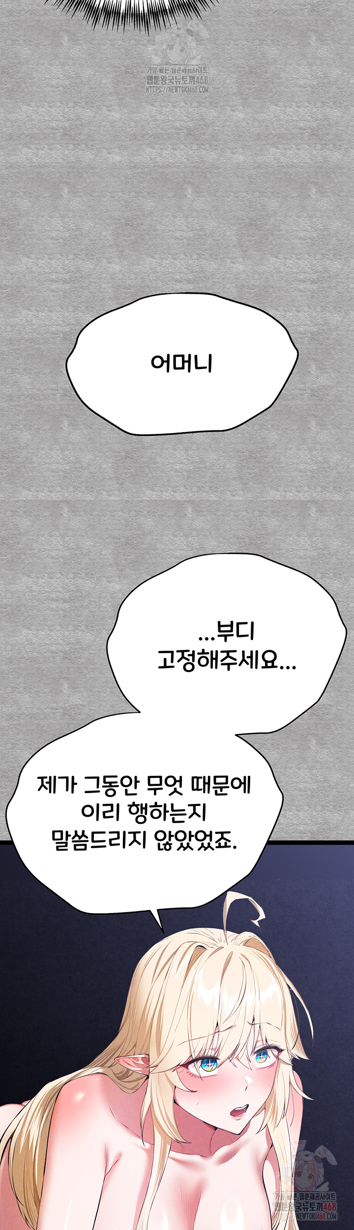 You Want to do it With a Woman You Don't Know? Raw - Chapter 94 Page 46