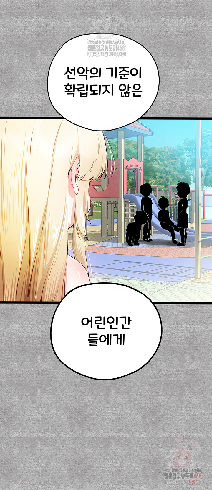 You Want to do it With a Woman You Don't Know? Raw - Chapter 94 Page 52