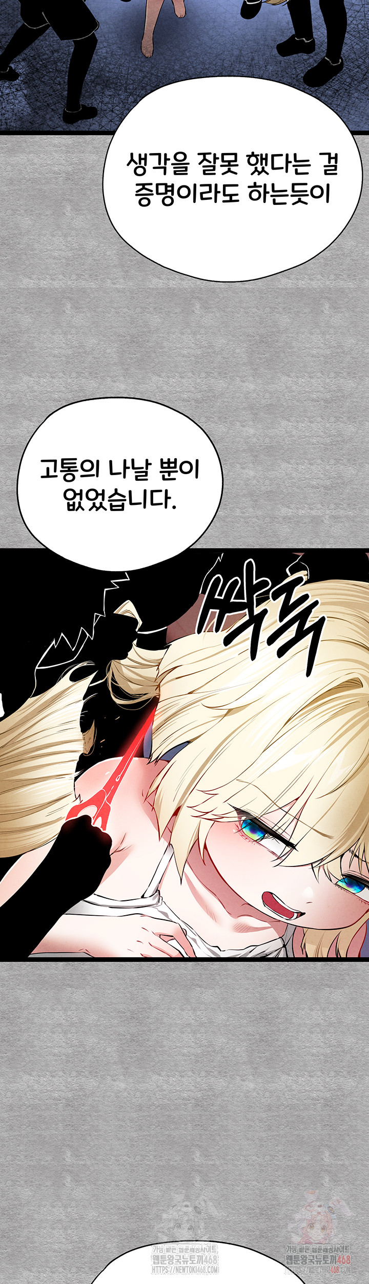 You Want to do it With a Woman You Don't Know? Raw - Chapter 94 Page 54