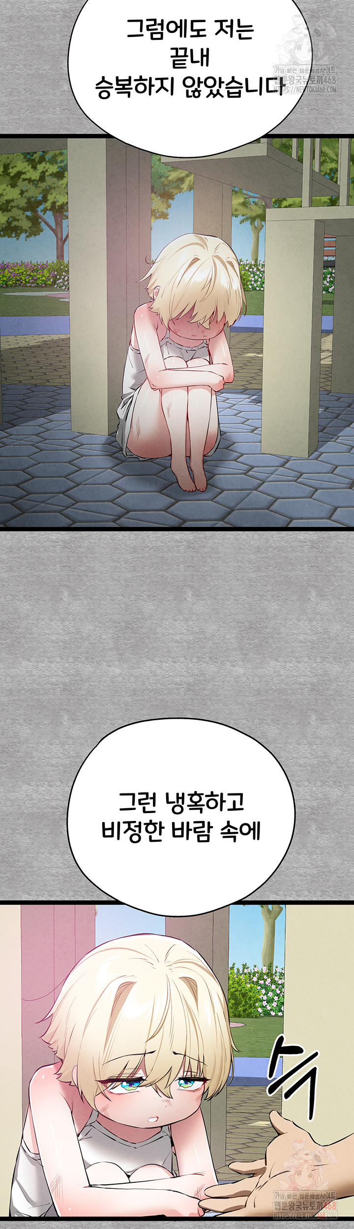 You Want to do it With a Woman You Don't Know? Raw - Chapter 94 Page 55