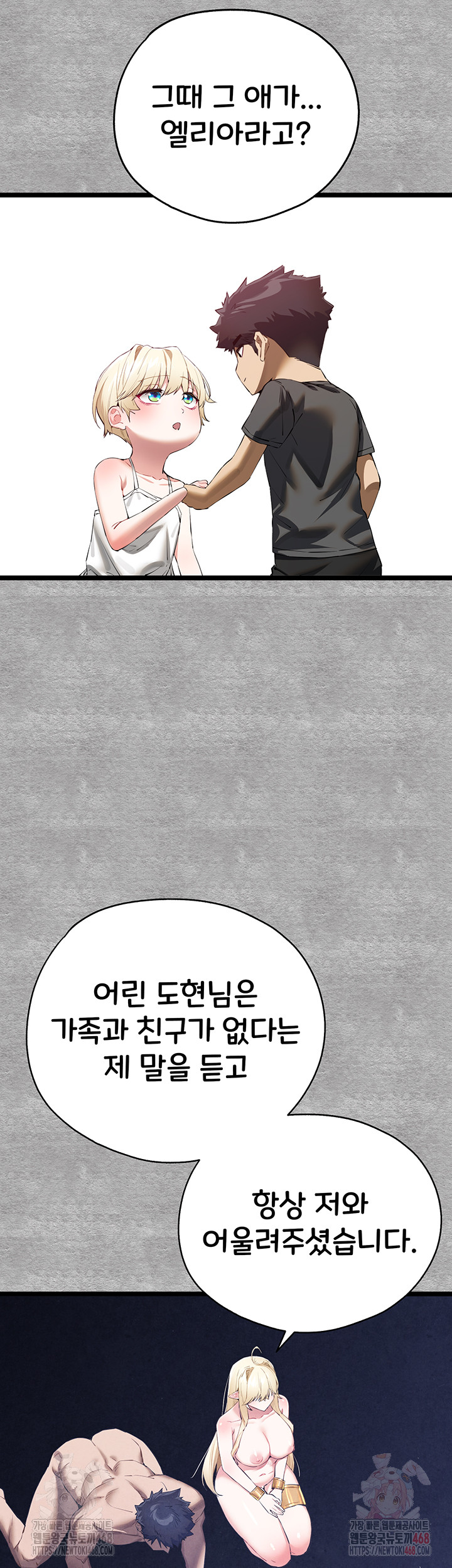 You Want to do it With a Woman You Don't Know? Raw - Chapter 94 Page 58