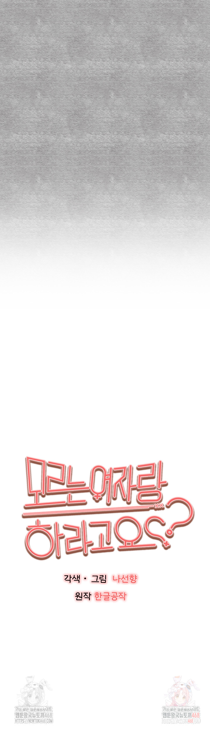 You Want to do it With a Woman You Don't Know? Raw - Chapter 94 Page 7