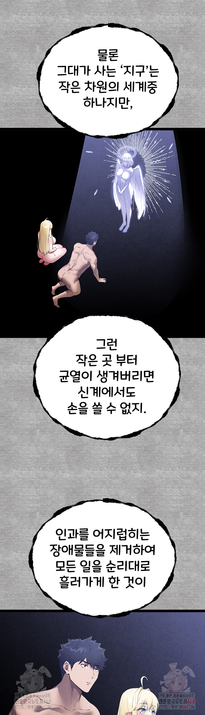 You Want to do it With a Woman You Don't Know? Raw - Chapter 94 Page 70