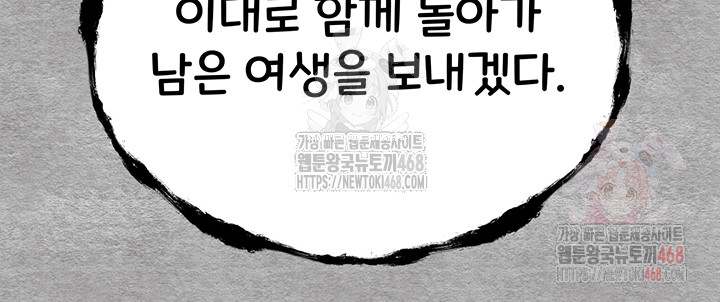 You Want to do it With a Woman You Don't Know? Raw - Chapter 94 Page 75