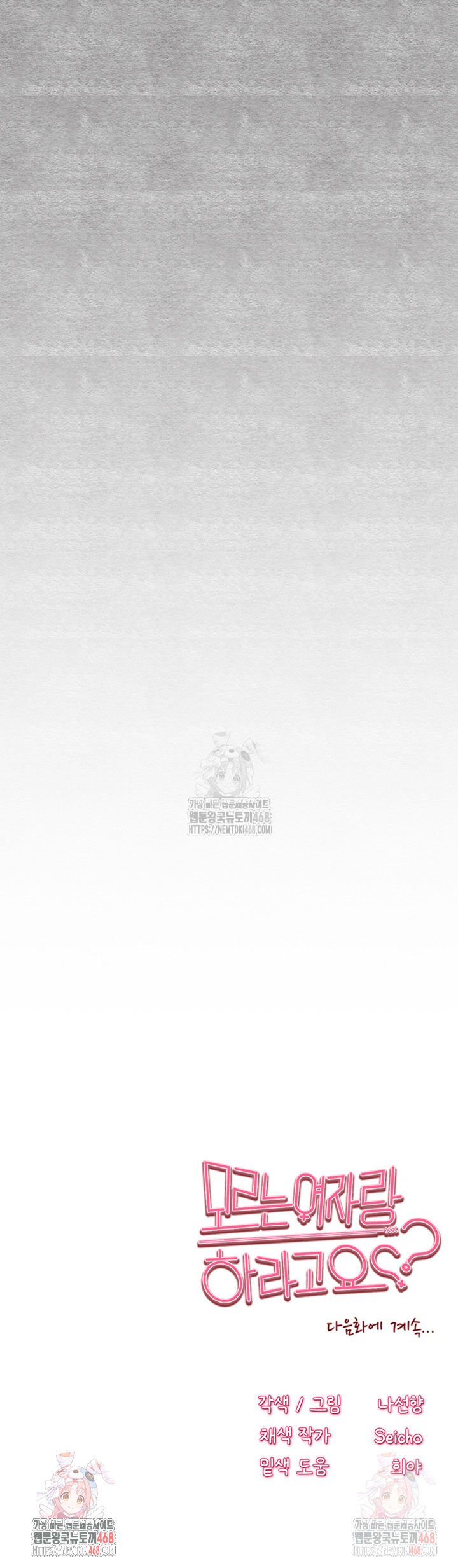 You Want to do it With a Woman You Don't Know? Raw - Chapter 94 Page 77