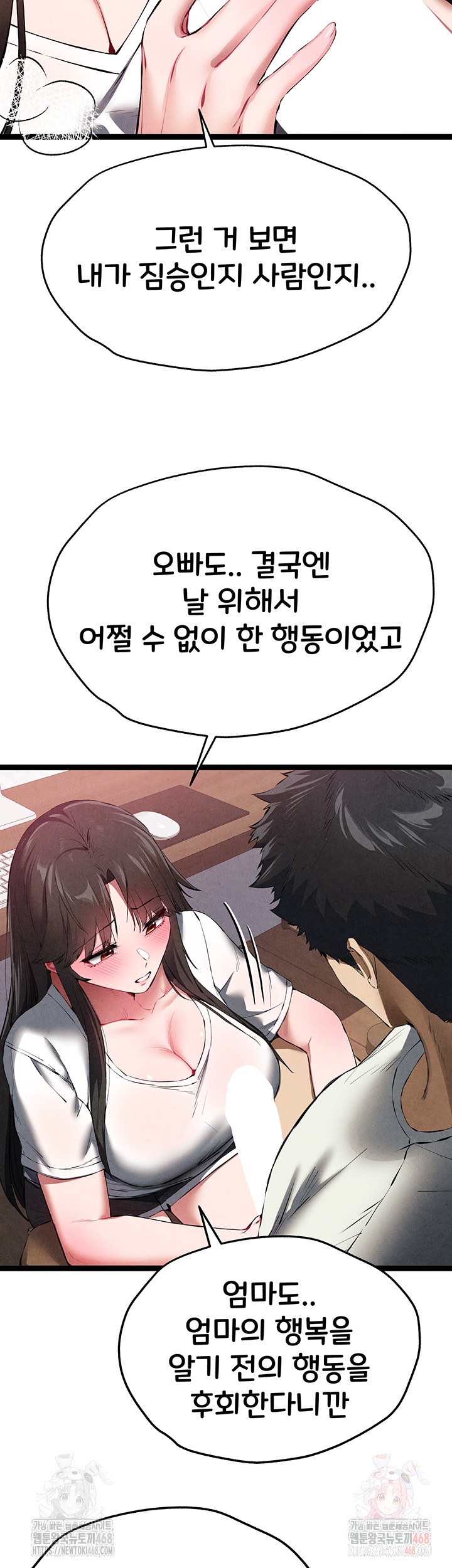 You Want to do it With a Woman You Don't Know? Raw - Chapter 95 Page 10