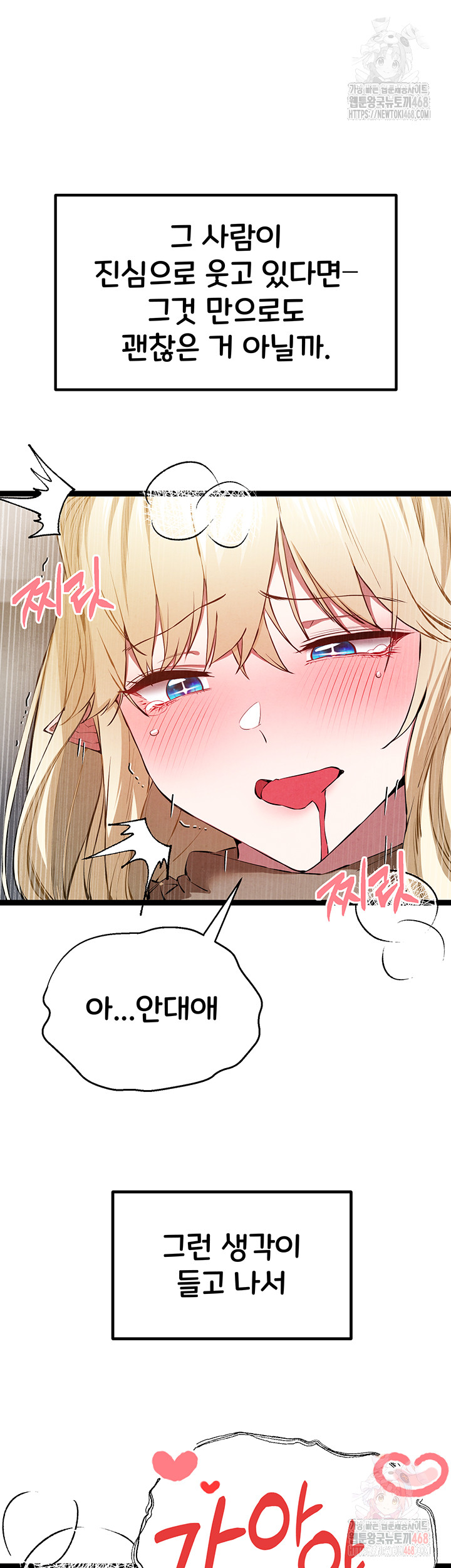 You Want to do it With a Woman You Don't Know? Raw - Chapter 95 Page 49