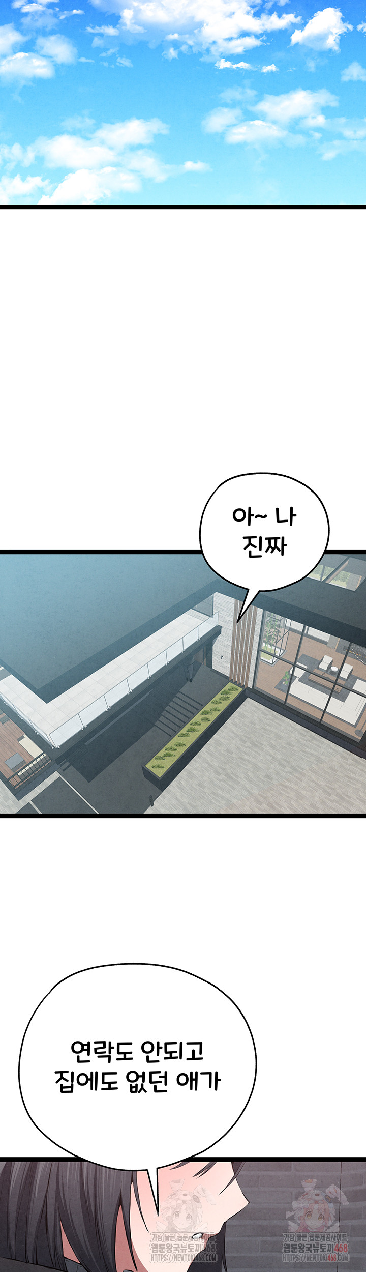 You Want to do it With a Woman You Don't Know? Raw - Chapter 95 Page 52