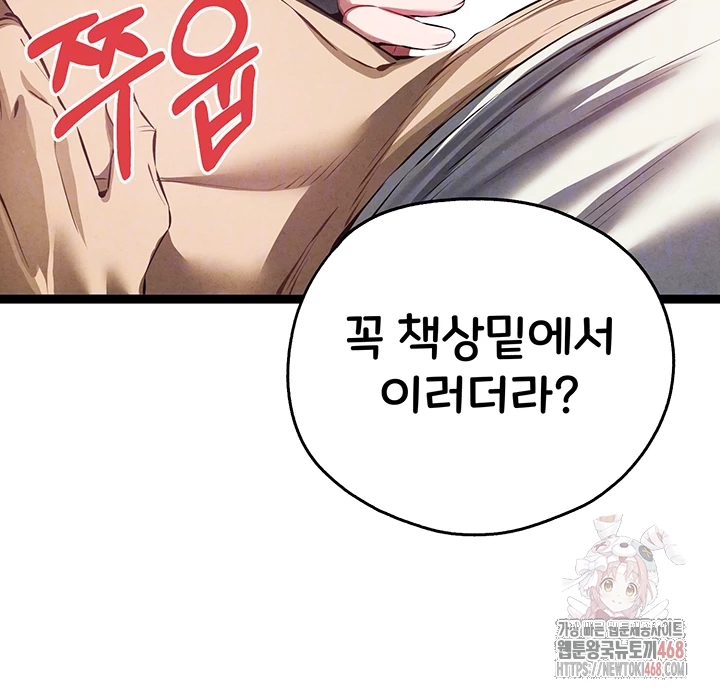 You Want to do it With a Woman You Don't Know? Raw - Chapter 95 Page 6