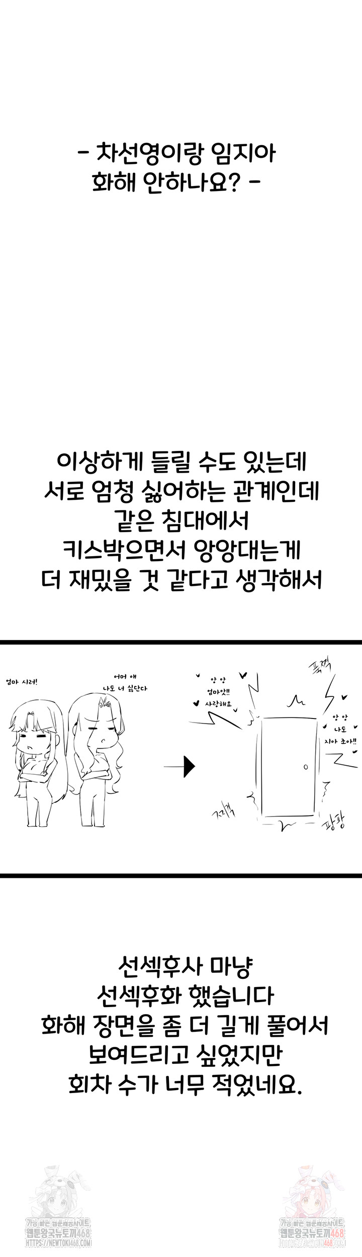 You Want to do it With a Woman You Don't Know? Raw - Chapter 96 Page 15