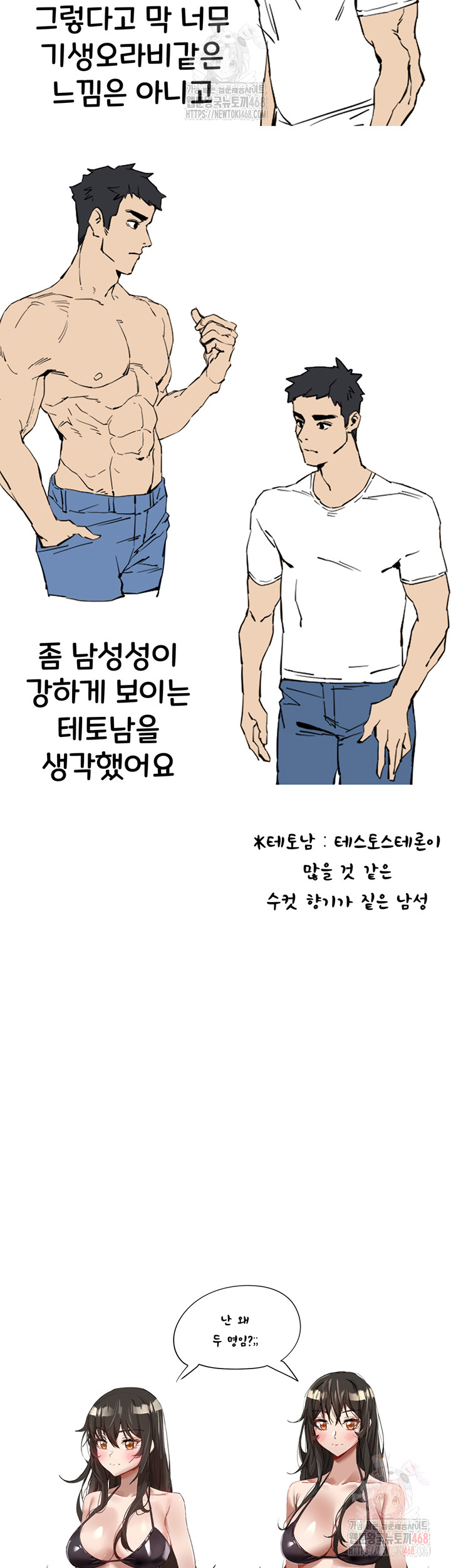 You Want to do it With a Woman You Don't Know? Raw - Chapter 96 Page 18