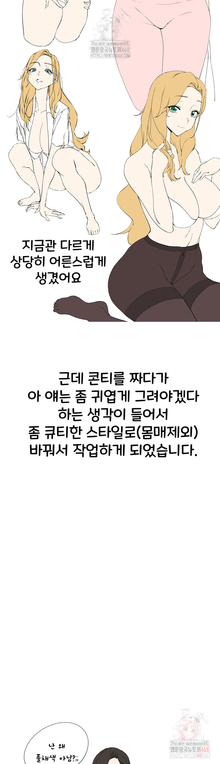 You Want to do it With a Woman You Don't Know? Raw - Chapter 96 Page 23