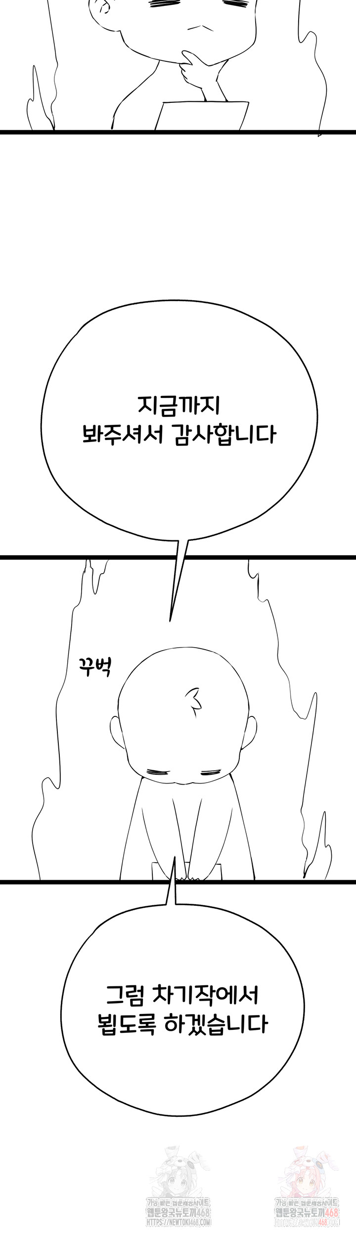 You Want to do it With a Woman You Don't Know? Raw - Chapter 96 Page 3