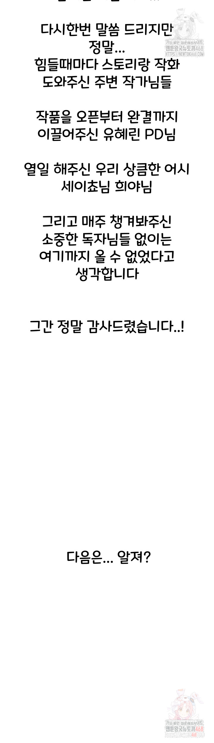 You Want to do it With a Woman You Don't Know? Raw - Chapter 96 Page 30