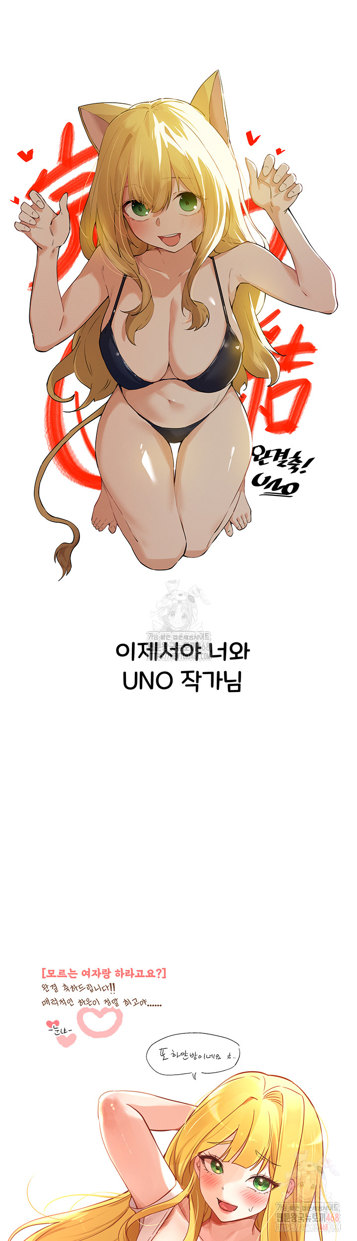 You Want to do it With a Woman You Don't Know? Raw - Chapter 96 Page 31