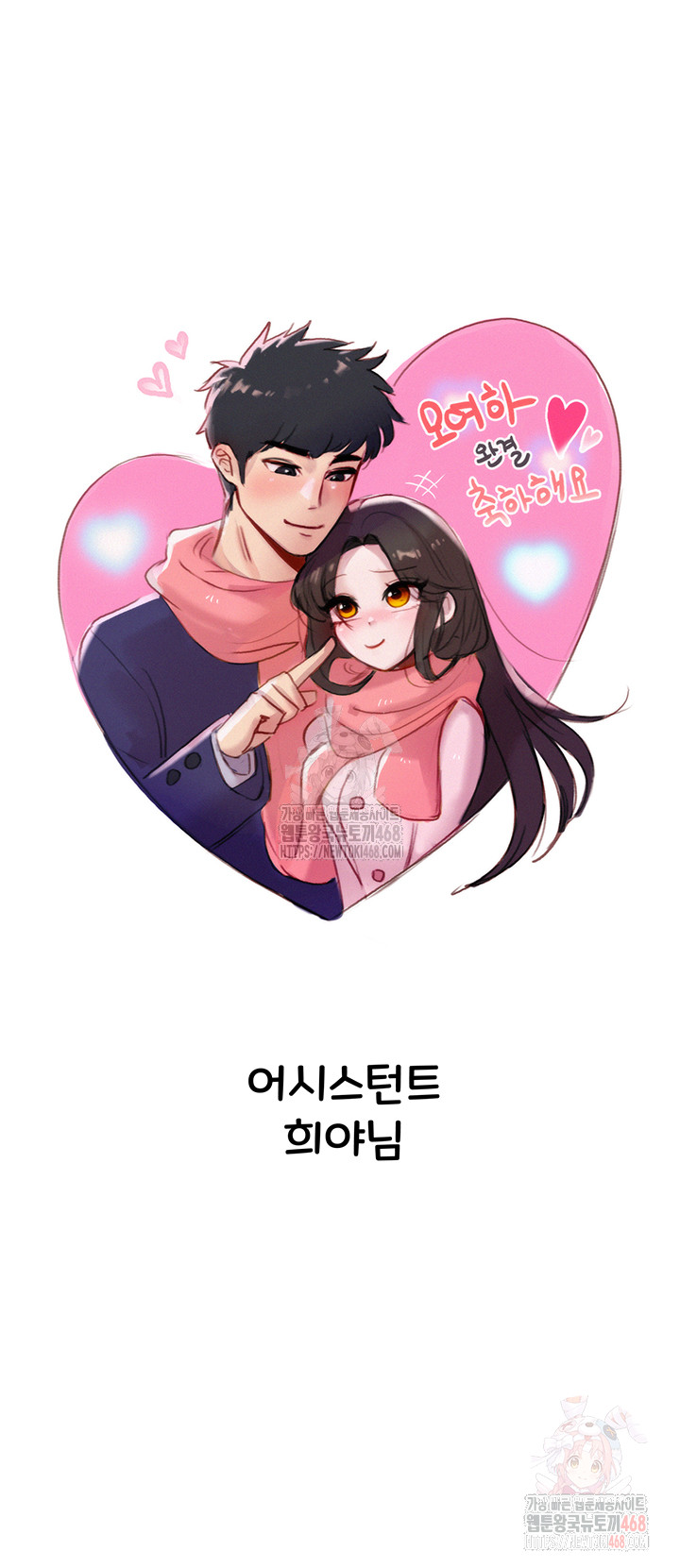 You Want to do it With a Woman You Don't Know? Raw - Chapter 96 Page 43