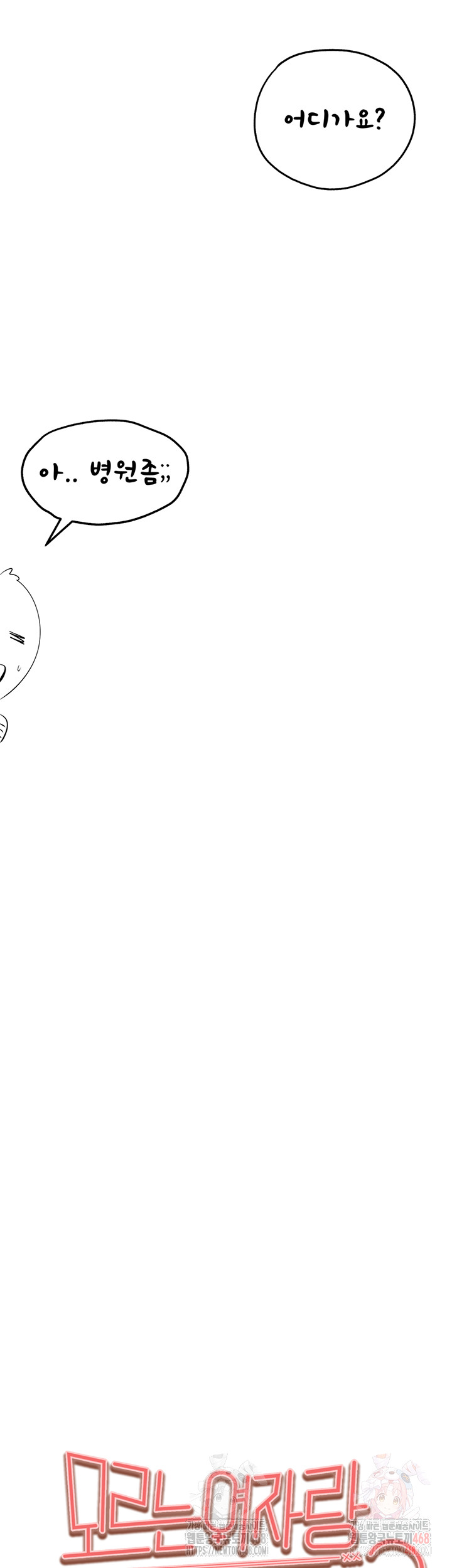 You Want to do it With a Woman You Don't Know? Raw - Chapter 96 Page 45