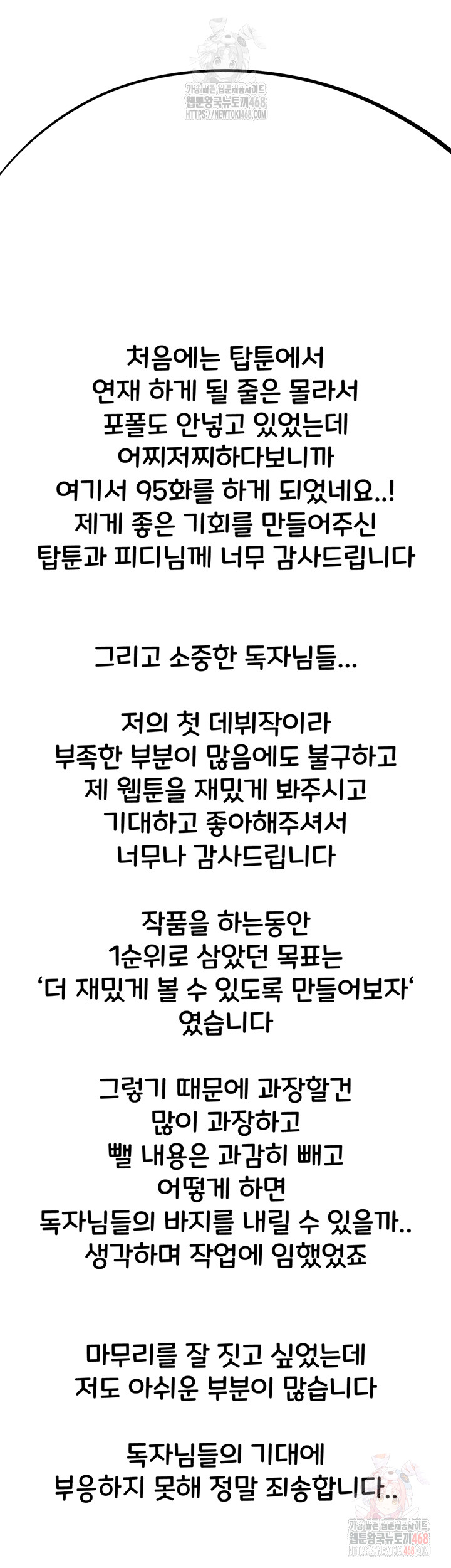 You Want to do it With a Woman You Don't Know? Raw - Chapter 96 Page 6