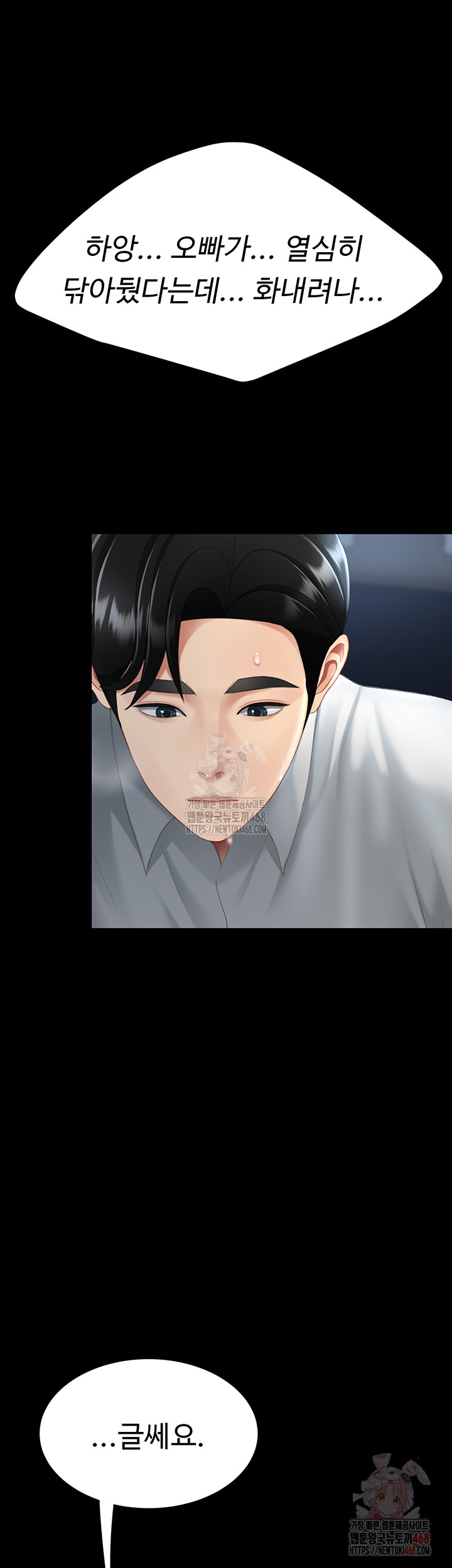 Mom Eat First Raw - Chapter 101 Page 2