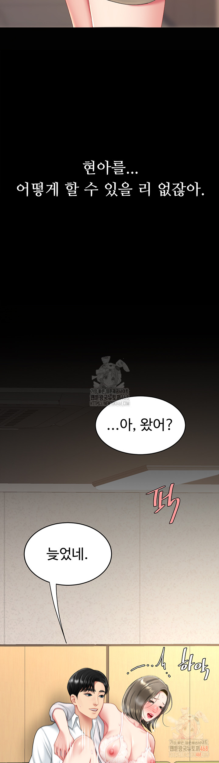 Mom Eat First Raw - Chapter 102 Page 66