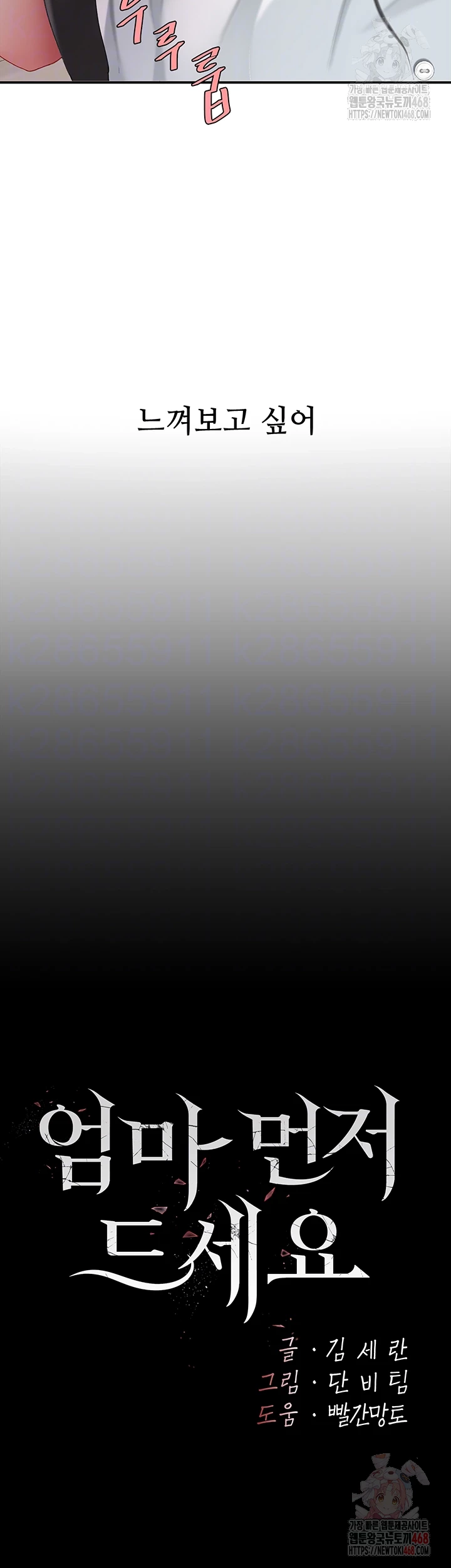 Mom Eat First Raw - Chapter 102 Page 8