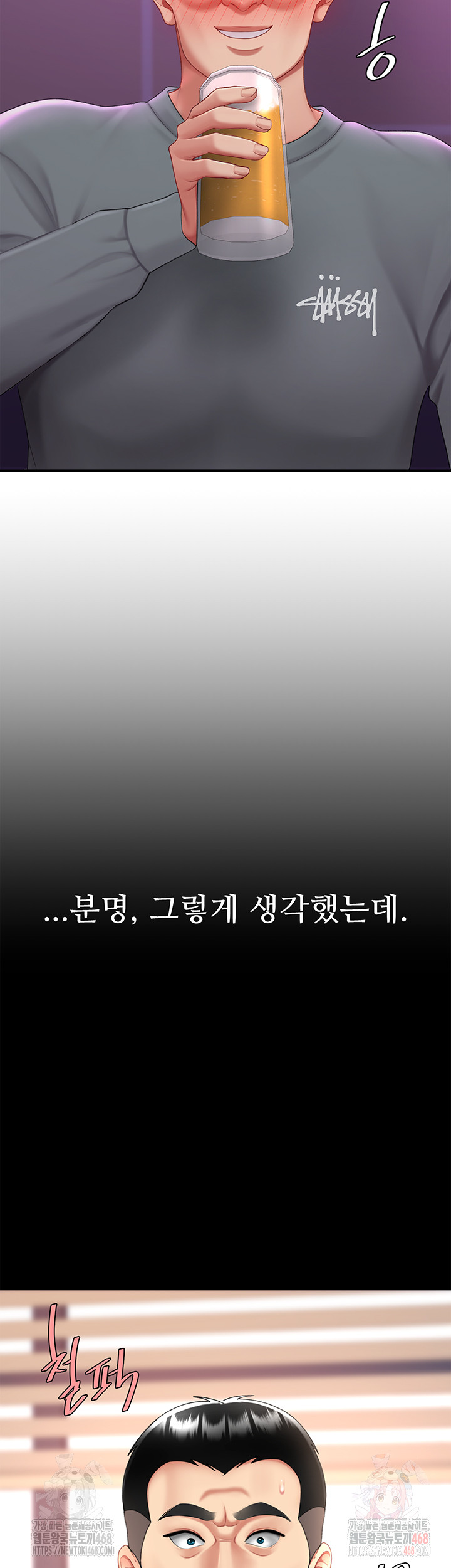 Mom Eat First Raw - Chapter 103 Page 11