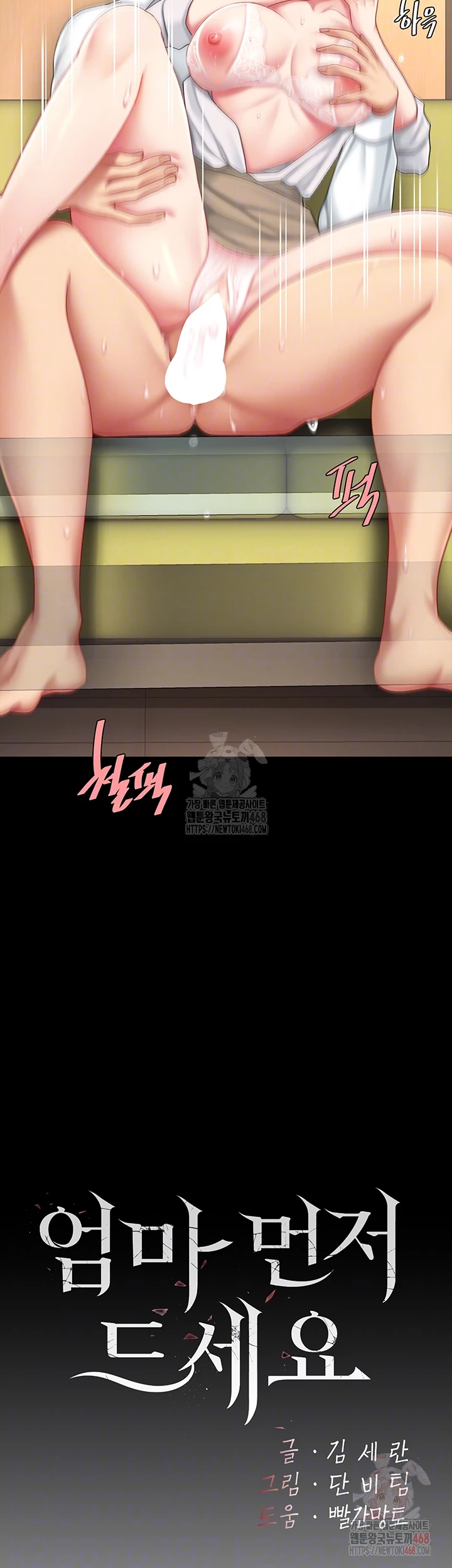 Mom Eat First Raw - Chapter 103 Page 6