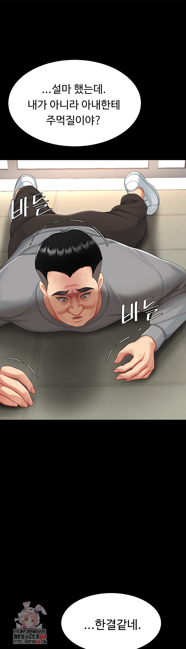 Mom Eat First Raw - Chapter 104 Page 1