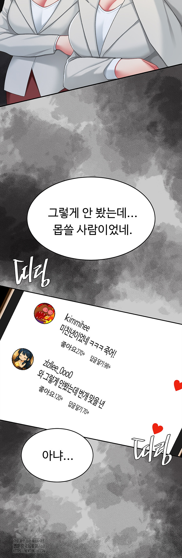 Mom Eat First Raw - Chapter 104 Page 49