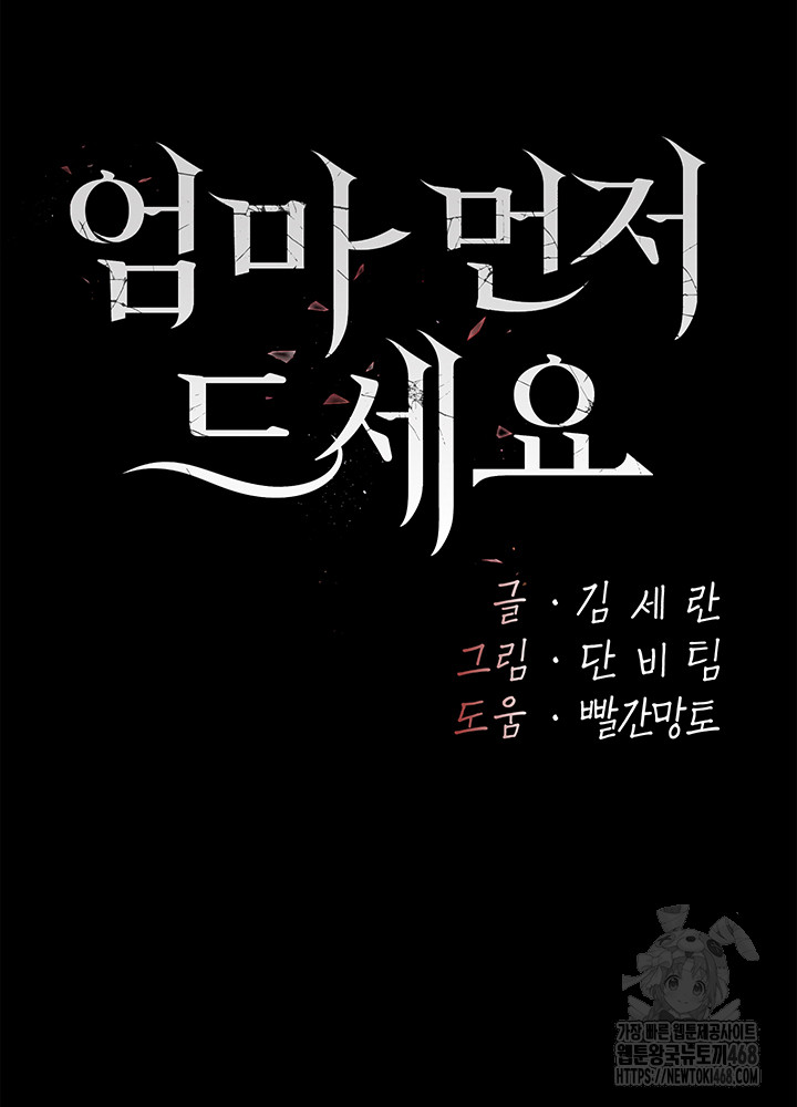 Mom Eat First Raw - Chapter 104 Page 7