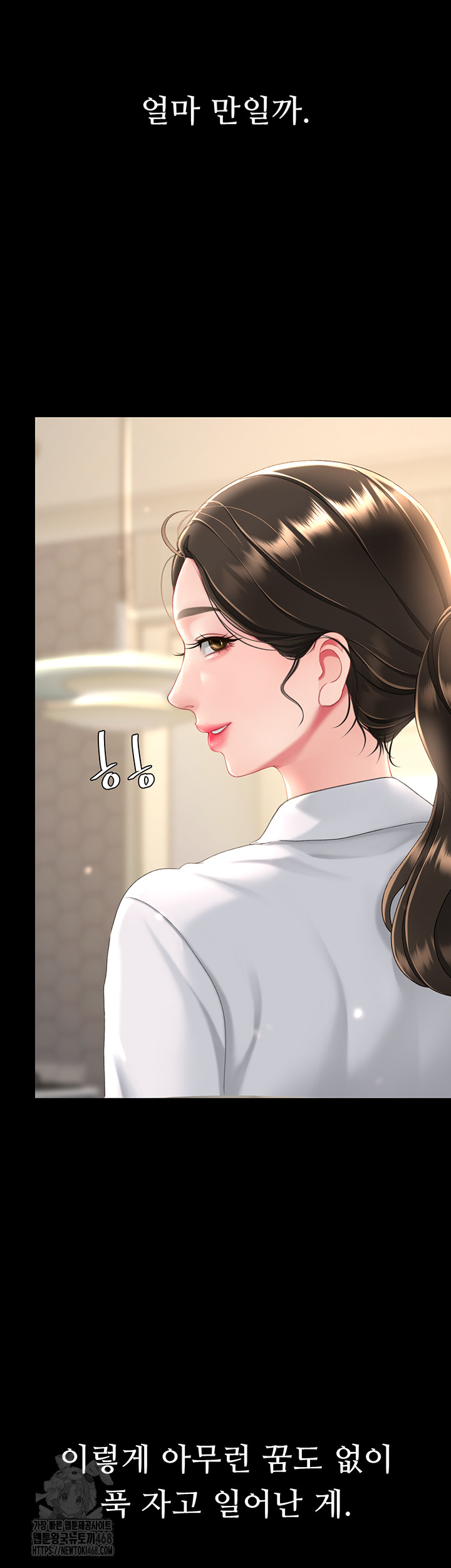 Mom Eat First Raw - Chapter 107 Page 47