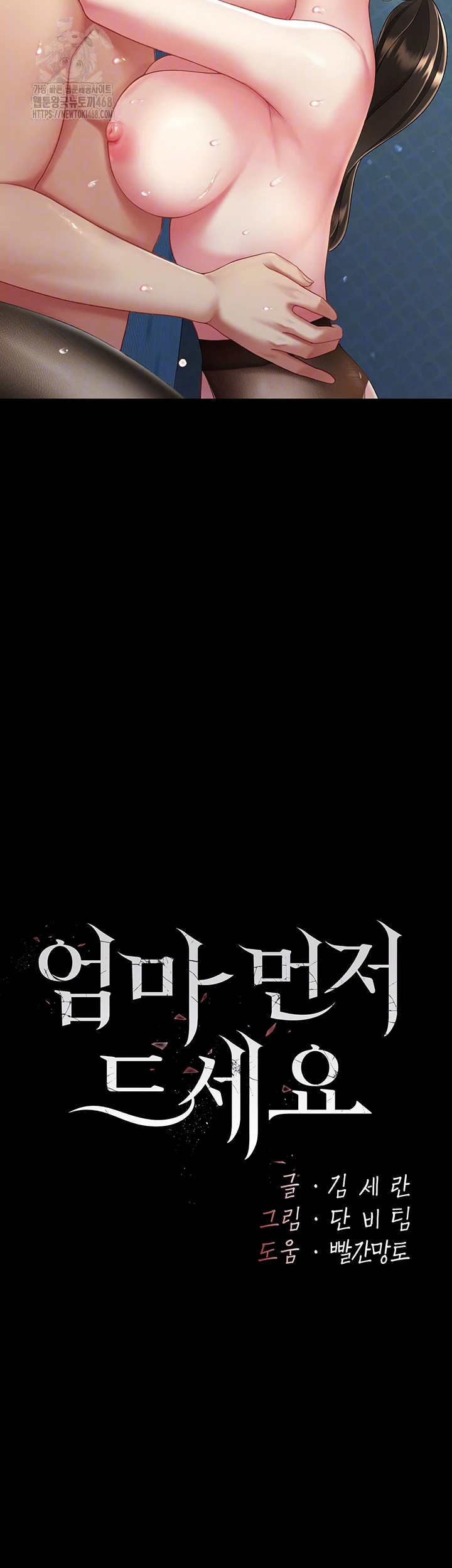 Mom Eat First Raw - Chapter 107 Page 6