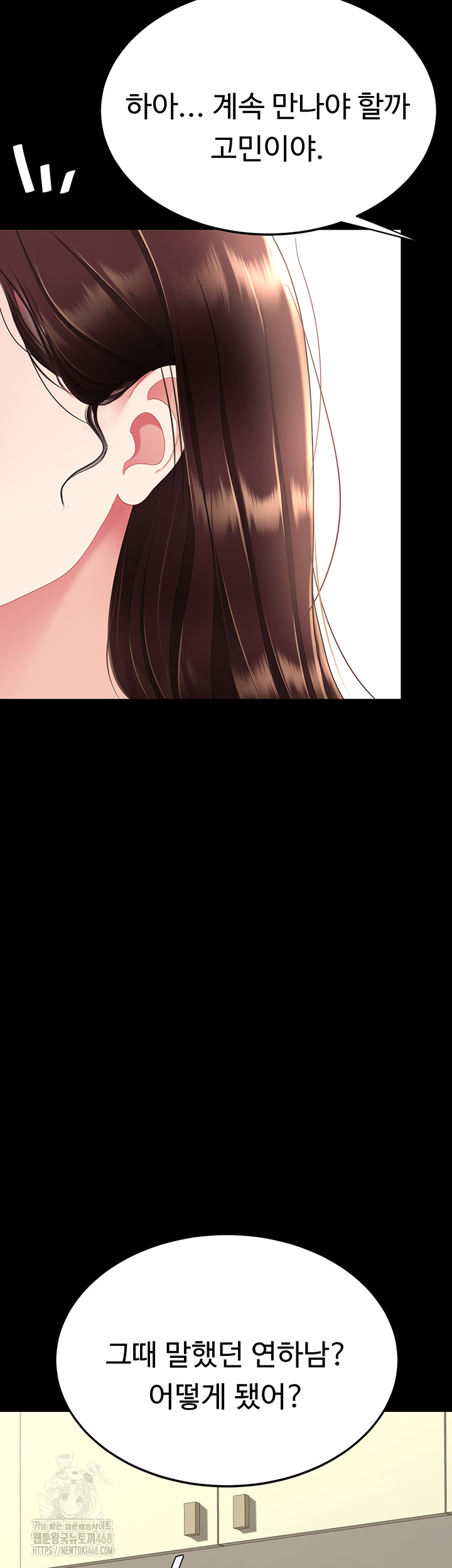 Mom Eat First Raw - Chapter 108 Page 51