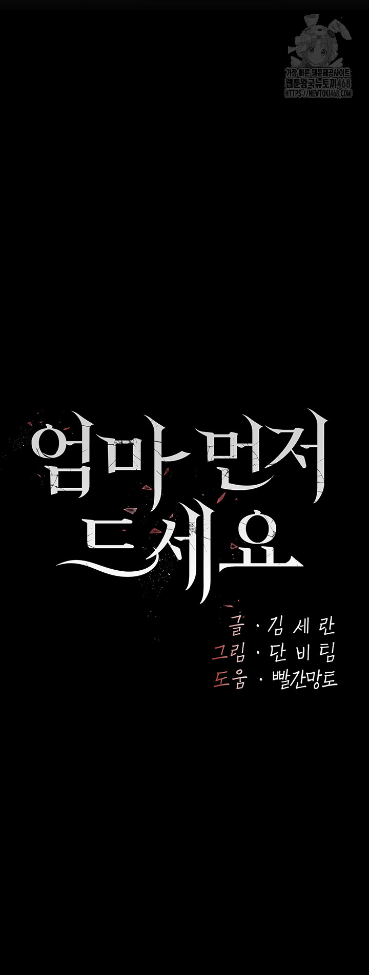 Mom Eat First Raw - Chapter 114 Page 10