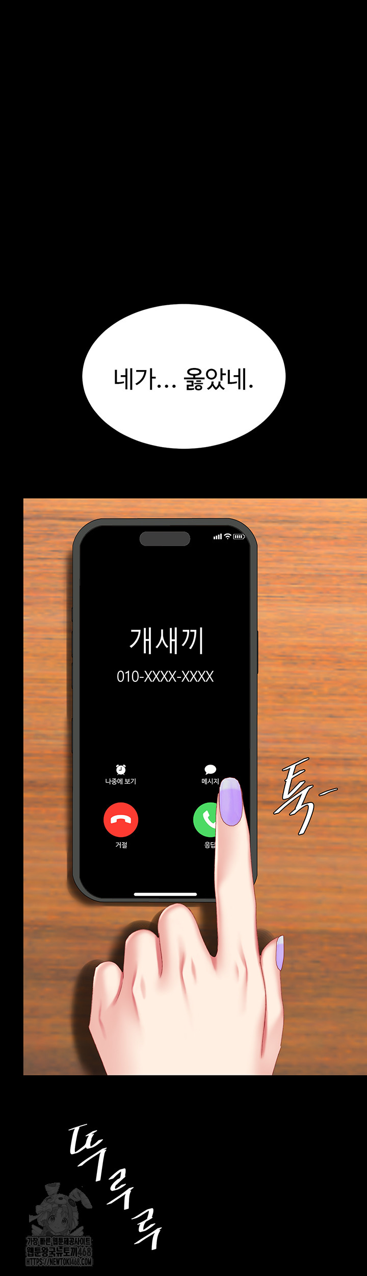 Mom Eat First Raw - Chapter 114 Page 74