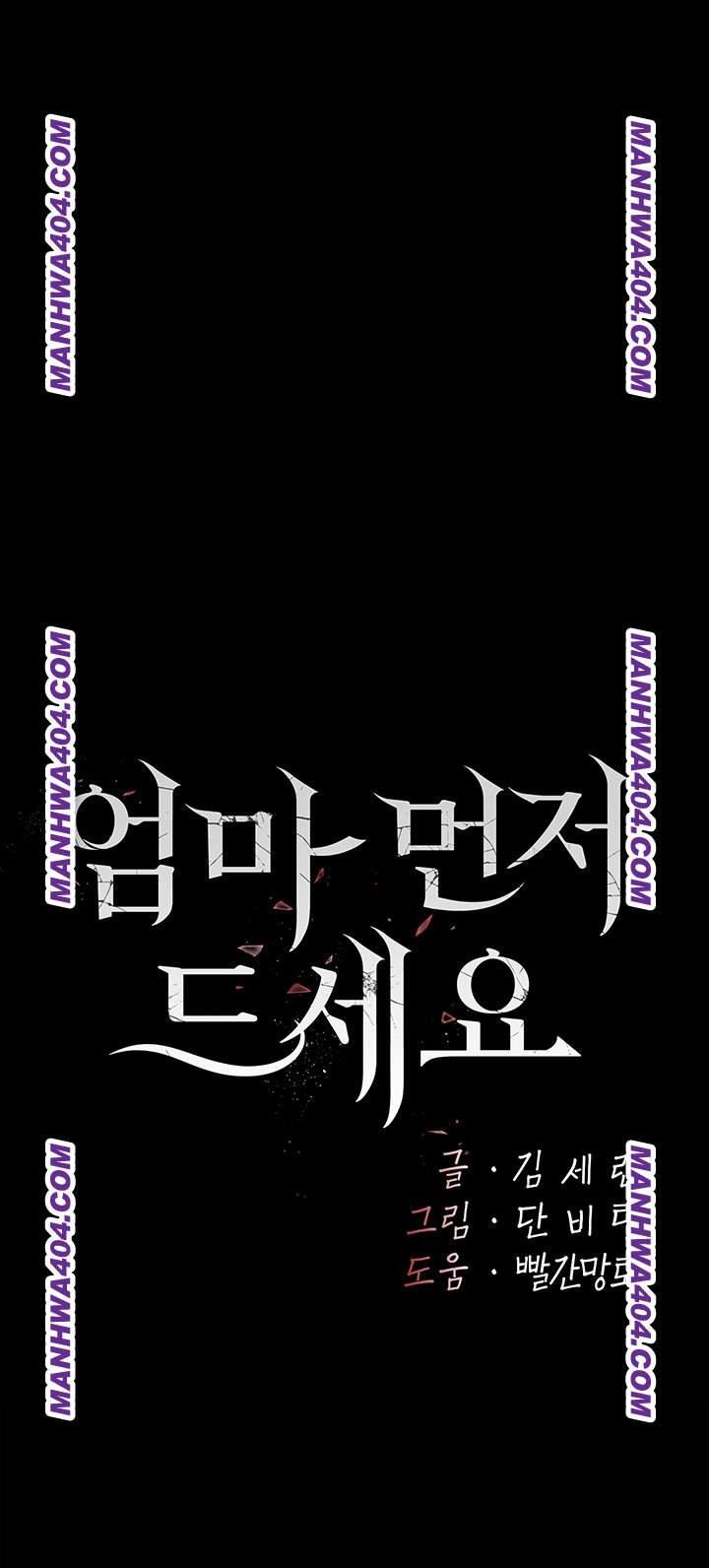 Mom Eat First Raw - Chapter 115 Page 11