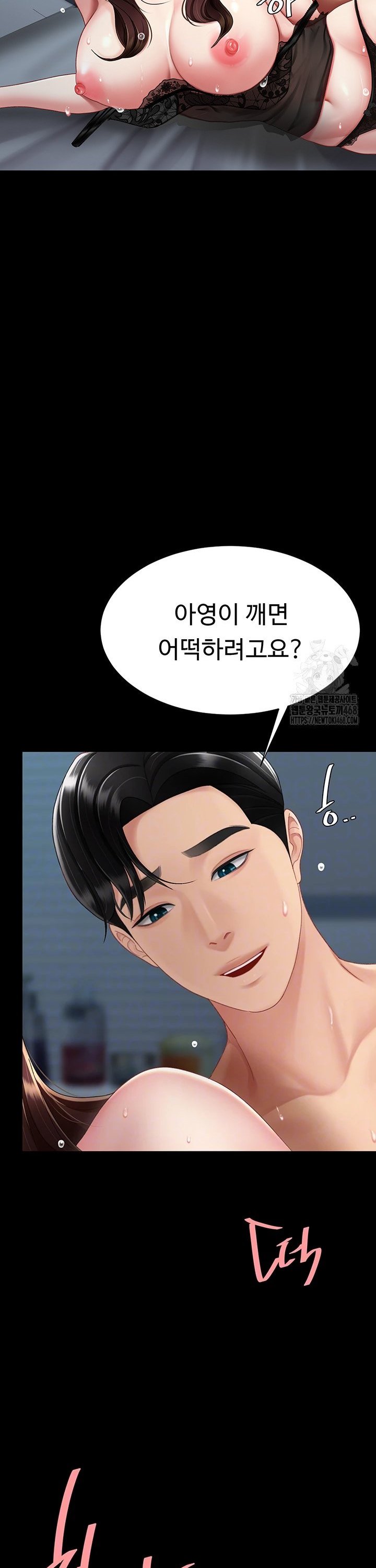 Mom Eat First Raw - Chapter 97 Page 11