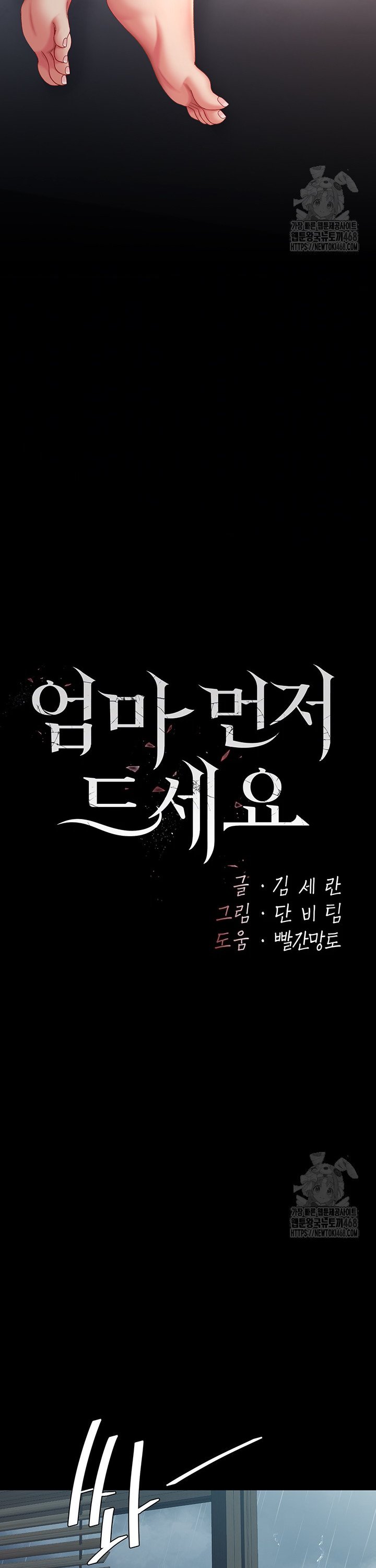 Mom Eat First Raw - Chapter 97 Page 5