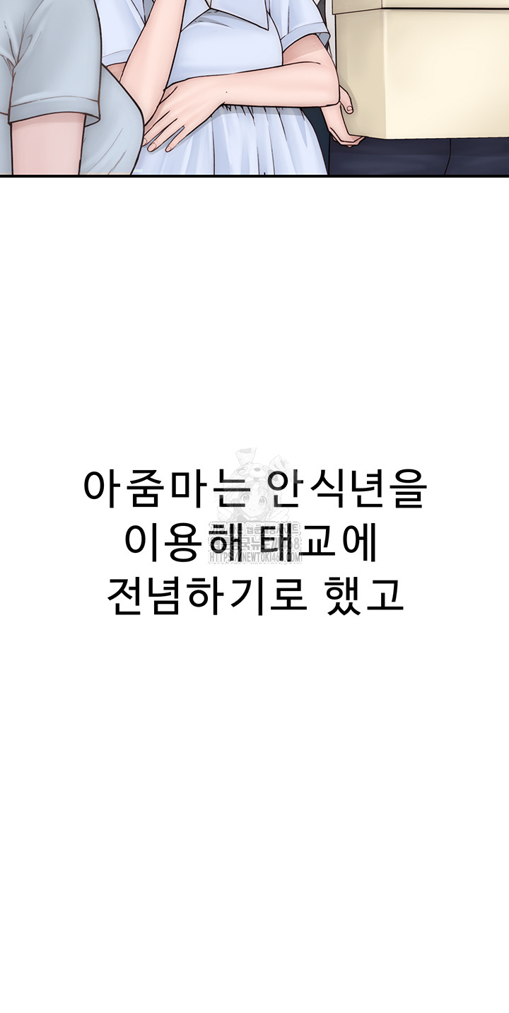 Addicted to My Mother Raw - Chapter 101 Page 13