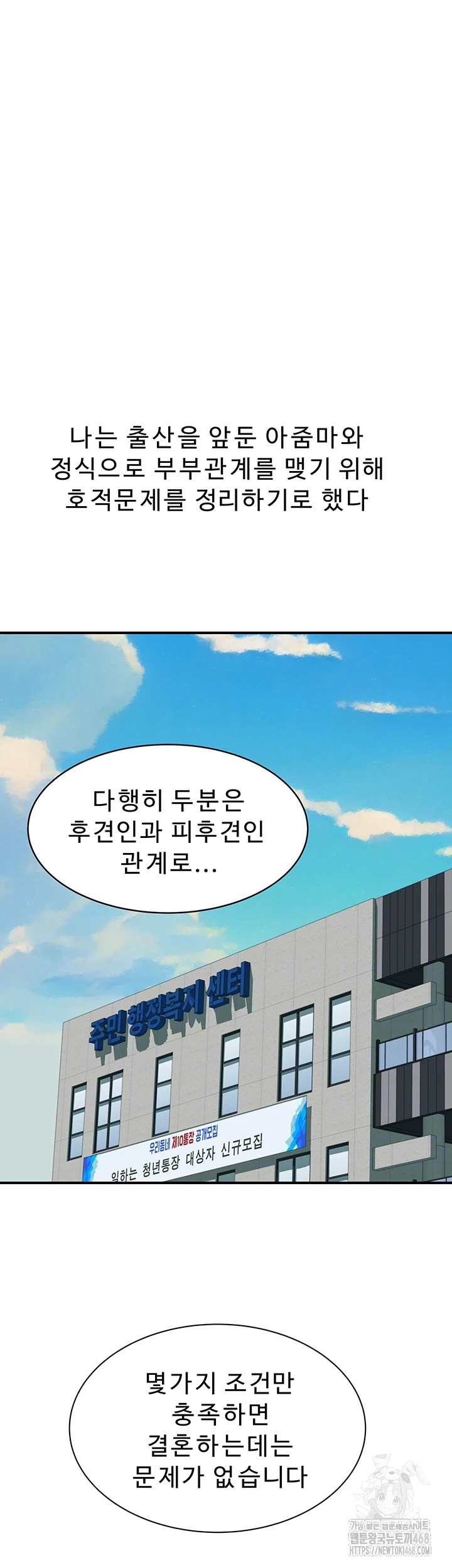 Addicted to My Mother Raw - Chapter 101 Page 14