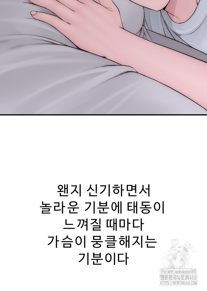 Addicted to My Mother Raw - Chapter 101 Page 23