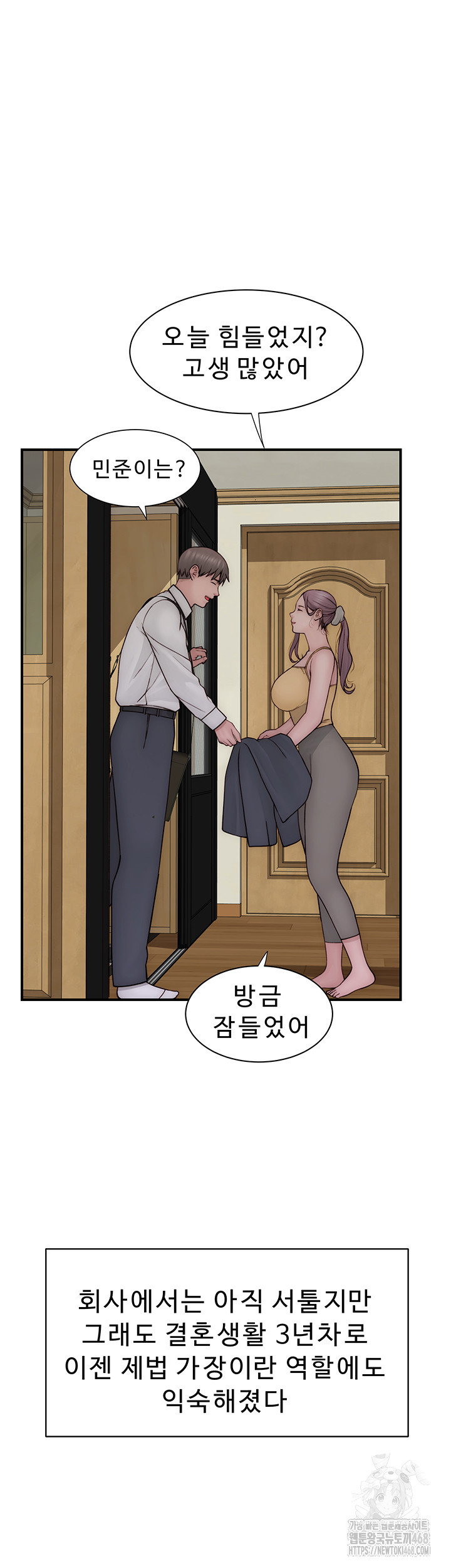 Addicted to My Mother Raw - Chapter 101 Page 44