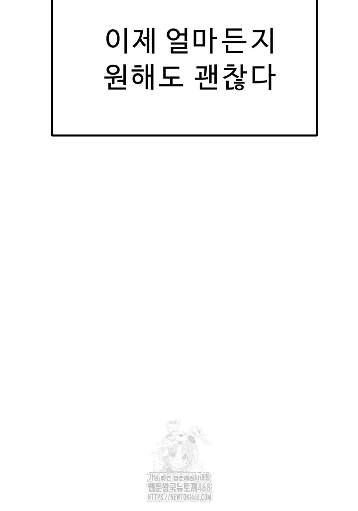 Addicted to My Mother Raw - Chapter 101 Page 66