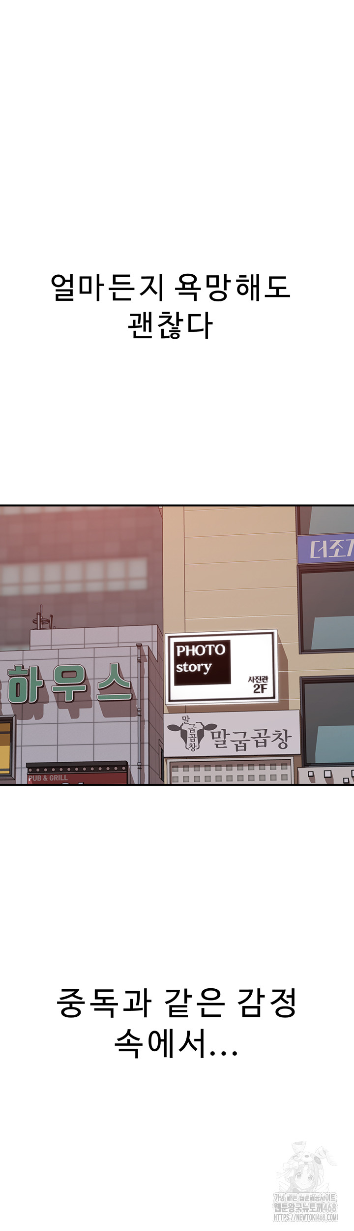 Addicted to My Mother Raw - Chapter 101 Page 67