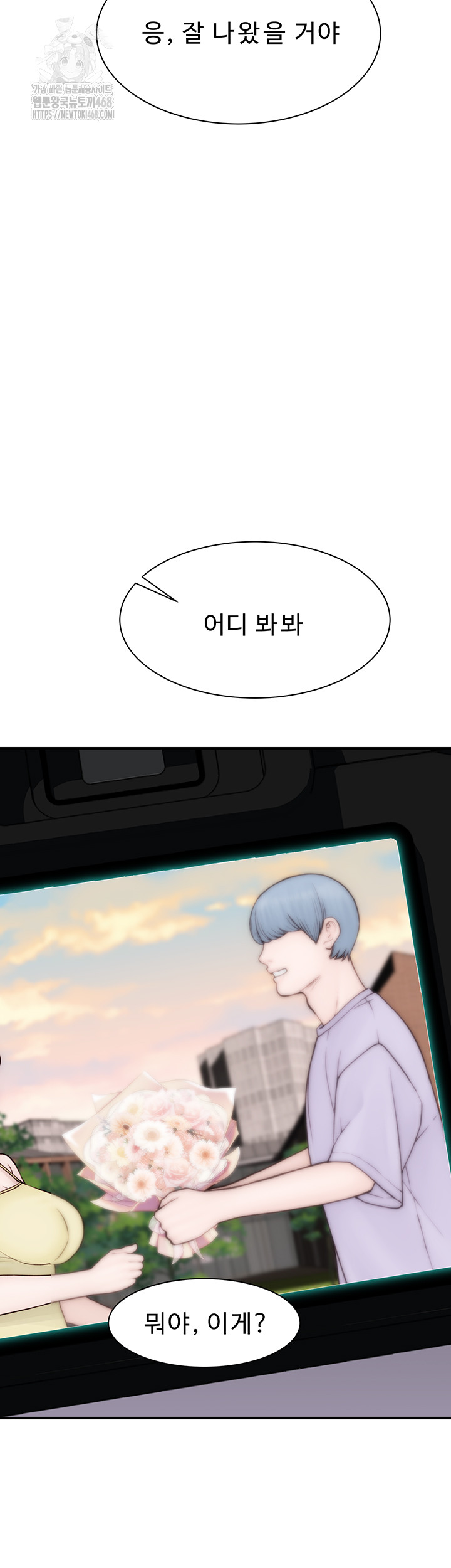 Addicted to My Mother Raw - Chapter 101 Page 70