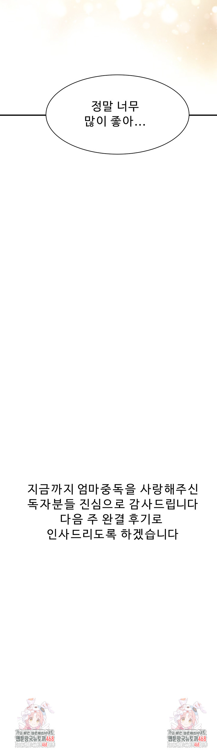 Addicted to My Mother Raw - Chapter 101 Page 81